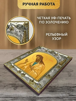 Икона Иоанн Предтеча в ризе, 18х14 см