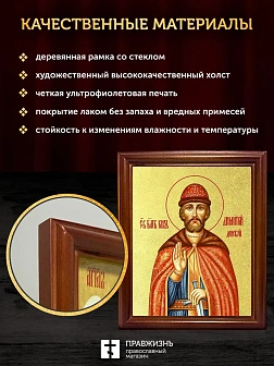 Икона Дмитрий Донской благоверный князь с золочением, деревянная рамка со стеклом 15х18х2 см 066