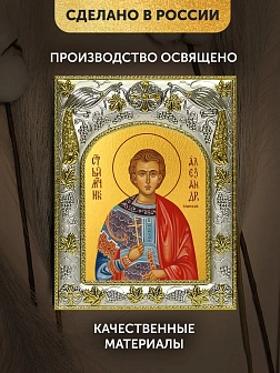 Икона Александр Римский в ризе, 18х14 см Икона Александр Римский в ризе, 18х14 см