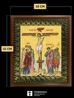 Икона Распятие Господа Иисуса Христа, деревянная рамка с басмой и стеклом 18х21х2,5 см 1127