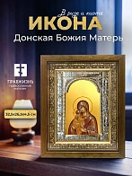 Икона Донская Божия Матерь в ризе и деревянном киоте, 33х27 см Икона Донская Божия Матерь в ризе и деревянном киоте, 33х27 см
