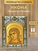 Икона Архангел Михаил в ризе, 18х14 см
