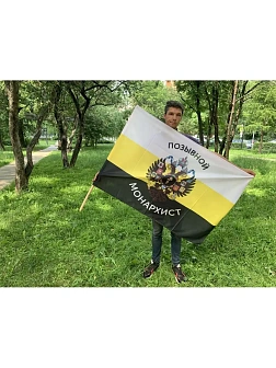 Флаг 004 "Позывной монарихист Герб двухглавый орел", царский флаг, 90х135 см, материал сетка для ули