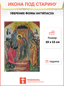 Икона Антипасха