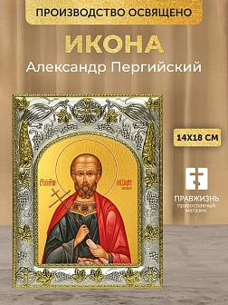 Икона Александр Пергийский в ризе, 18х14 см