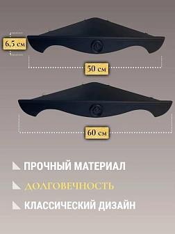 Набор полки угловые для икон Херувим цвет черный 2 шт 50 и 60 см