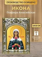 Икона Глафира Амасийская в ризе, 18х14 см