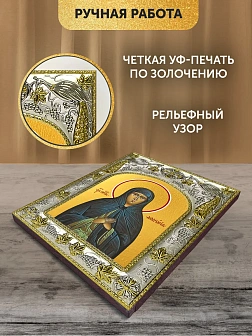 Икона Афанасия Эгинская в ризе, 18х14 см Икона Афанасия Эгинская в ризе, 18х14 см