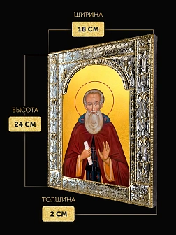 Икона Александр Свирский в ризе, 18x24 см