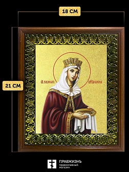 Икона Елена равноапостольная царица с золочением, деревянная рамка с басмой и стеклом 18х21х2,5 см 0