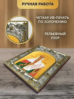 Икона Александра Федоровна Романова в ризе, 18х14 см