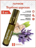 Парфюм Вербена царская 5 мл