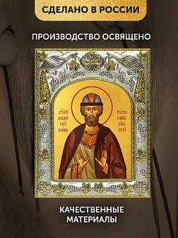 Икона Ростислав Киевский в ризе, 18х14 см