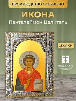 Икона Пантелеймон Целитель в ризе, 18x24 см