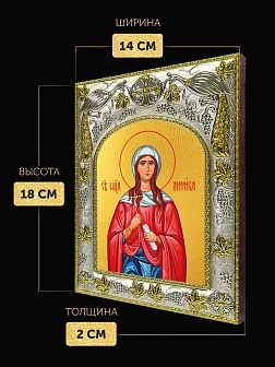 Икона Анфиса Римская в ризе, 18х14 см Икона Анфиса Римская в ризе, 18х14 см