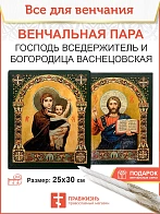 Иконы Венчальная пара для свадьбы и венчания зеленый фон 25Х30 см.