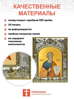 Икона складень Петр апостол и Ангел Хранитель 117