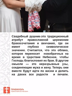 010_Рушник свадебный для венчания «Яблоневый цвет», мини скатерть
