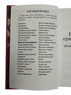 Олег Платонов серия "Русская правда" в 29 книгах