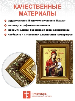 Икона Божией Матери "Скоропослушница" с золочением поталью, 03067-УЛ