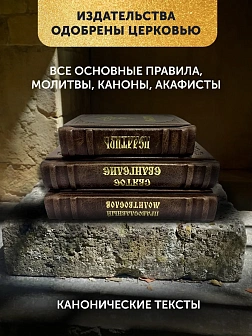 Православные книги: Евангелие Молитвослов большой и Псалтырь 3 шт коричневые в кожаном переплете Православные книги: Евангелие Молитвослов большой и Псалтырь 3 шт коричневые в кожаном переплете