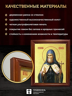 Икона Митрофан Воронежский святитель с золочением, деревянная рамка со стеклом 15х18х2 см 104 Икона Митрофан Воронежский святитель с золочением, деревянная рамка со стеклом 15х18х2 см 104