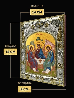 Икона Святая Троица в ризе, 18х14 см