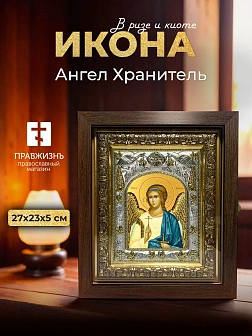 Икона Ангел Хранитель в ризе и киоте под дерево, 27х23 см
