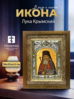 Икона Лука Крымский в ризе и деревянном киоте, 26х22 см
