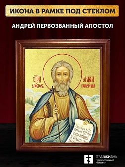Икона Андрей Первозванный апостол с золочением, деревянная рамка со стеклом 15х18х2 см 027