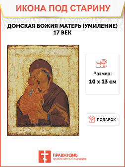 Икона Донская Божия Матерь (Умиление) 17 век