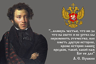 Флаг 089 Пушкин Царский флаг клянусь честью, 90х135, материал шелк для помещений