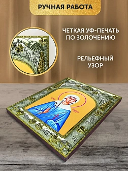 Икона Василисса Римская в ризе, 18х14 см