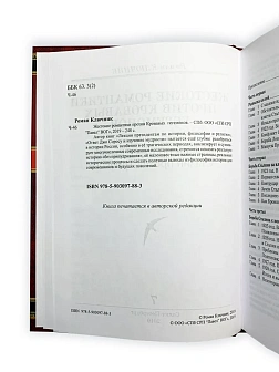 Роман Ключник. Сборник книг 5 шт: Террор после 1917; Жестокие романтики; Кто репрессировал в 30-х; Д