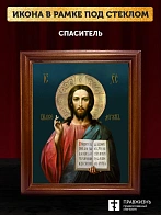 Икона Спаситель Господь Иисус Христос, деревянная рамка со стеклом 15х18х2 см 214