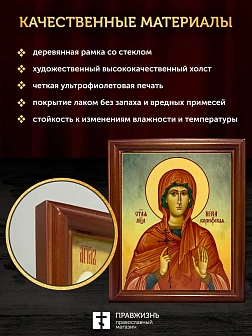 Икона Виктория Ника Коринфская мученица, деревянная рамка со стеклом 15х18х2 см 047