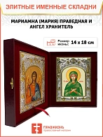 Икона складень Мариамна праведная и Ангел Хранитель 14 х 18 см