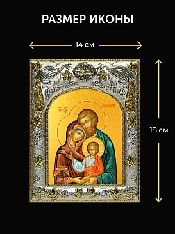 Икона Святое Семейство в ризе и деревянном киоте, 26х22 см
