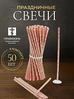 Свечи праздничные №80 (уп 50шт), РОЗОВЫЕ (Золотая лоза)