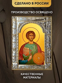 Икона Валерий Севастийский в ризе, 18x24 см