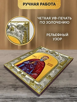 Икона Святослав Владимирский в ризе, 18х14 см