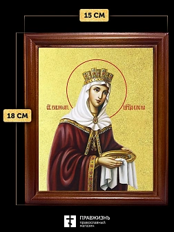 Икона Елена равноапостольная царица с золочением, деревянная рамка со стеклом 15х18х2 см 071