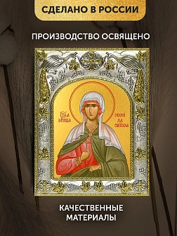 Икона Неонилла Сирийская в ризе, 18х14 см