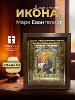 Икона Марк Евангелист в ризе и киоте под дерево, 27х23 см