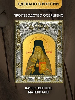Икона Феофан Затворник в ризе, 18х14 см