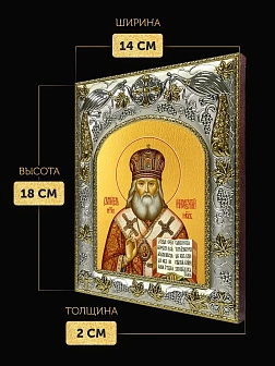 Икона Иннокентий Митрополит Московский в ризе, 18х14 см