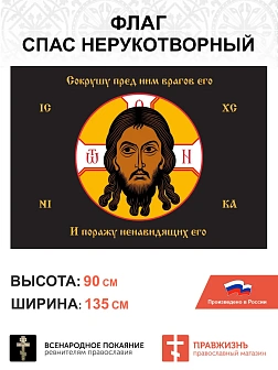 Набор флагов Спас Нерукотворный черный шёлк 003