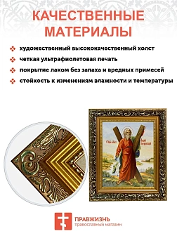 Икона Андрей Первозванный апостол, узкая рамка 17,5х20,5х2 см 602