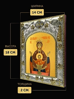 Икона Неупиваемая Чаша Божия Матерь в ризе, 18х14 см