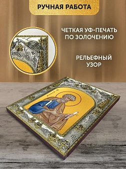 Икона Петр Апостол в ризе, 18х14 см
